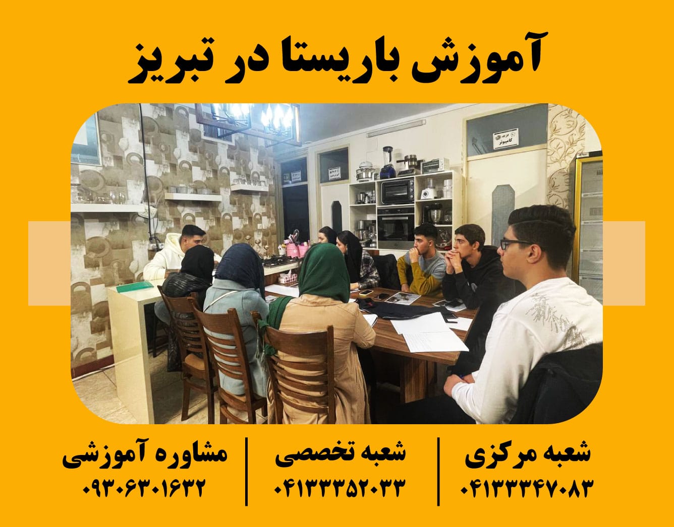 آموزش باریستا در تبریز به صورت تخصصی