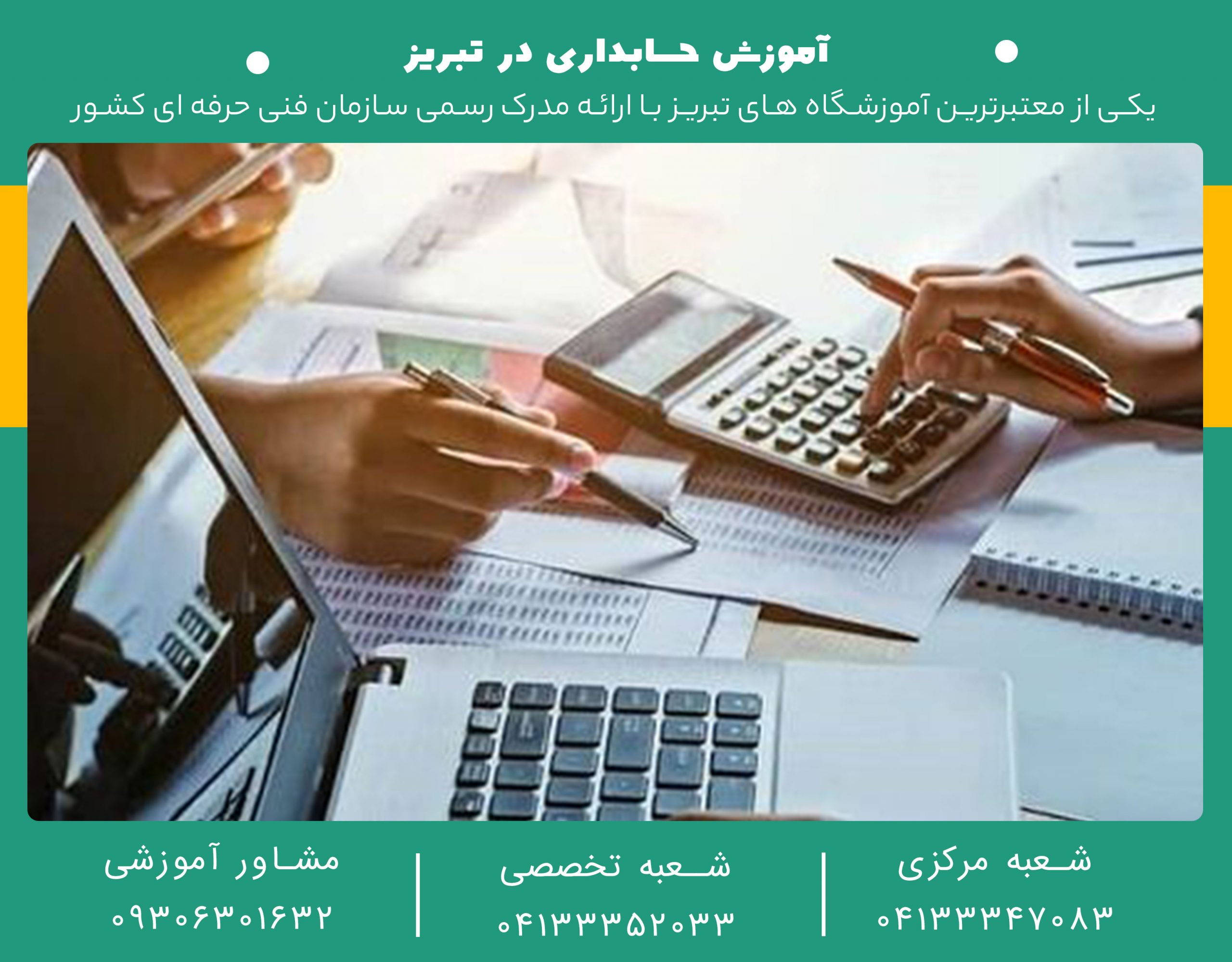 آموزش-حسابداری-در-تبریز