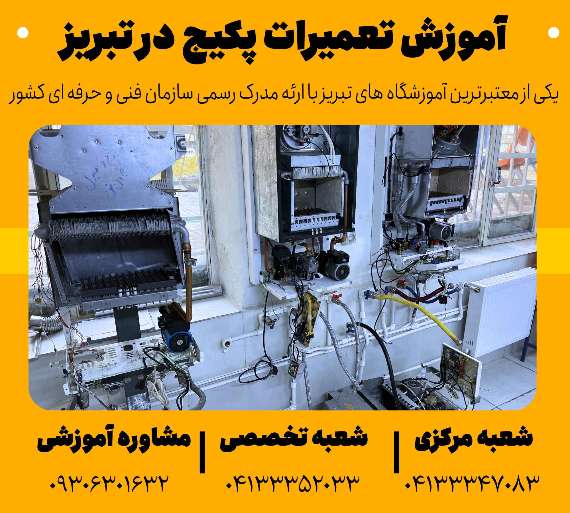 آموزش تعمیرات پکیج در تبریز