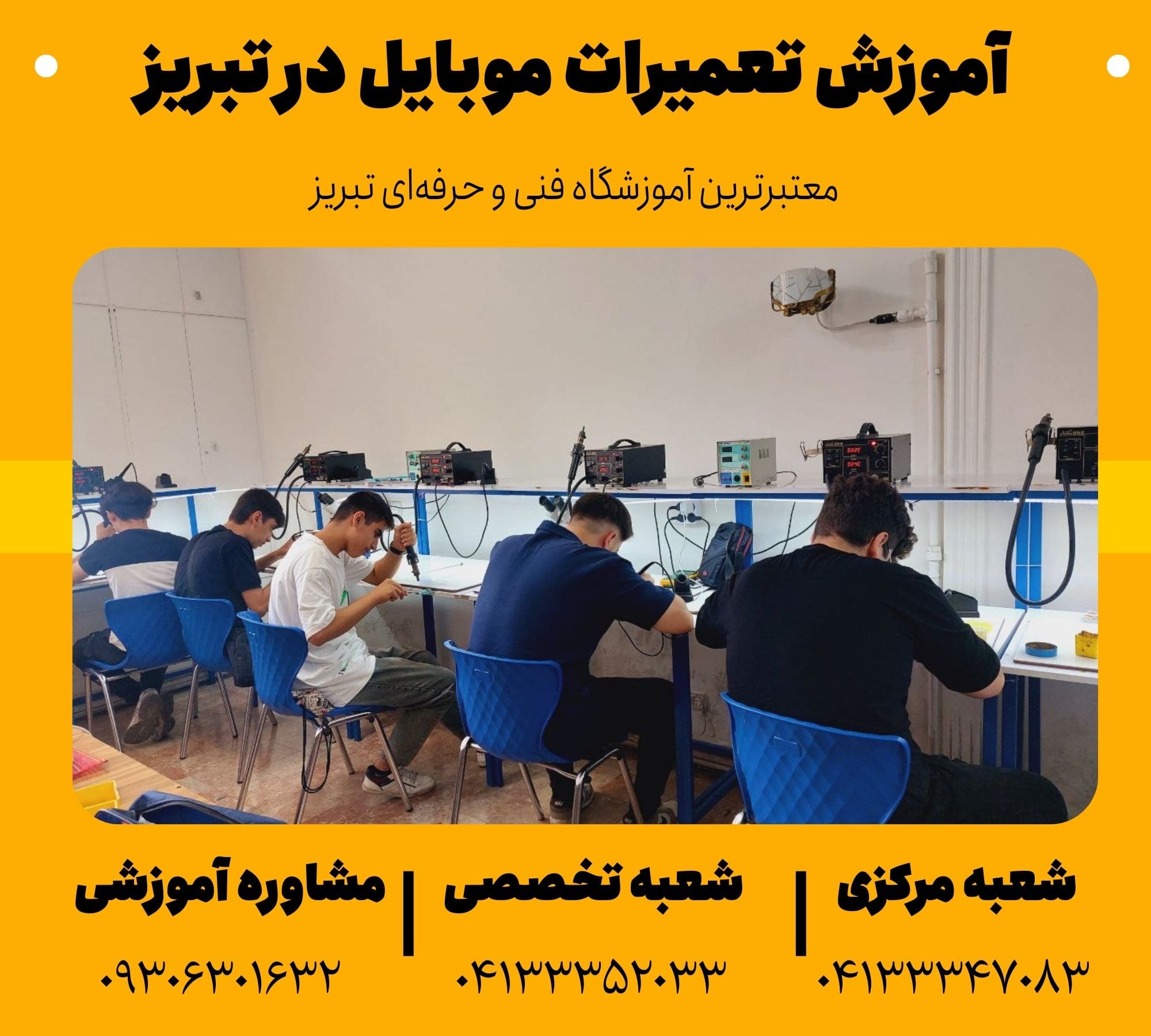 شرکت کنندگان دوره تعمیرات موبایل تبریز در حال تمرین