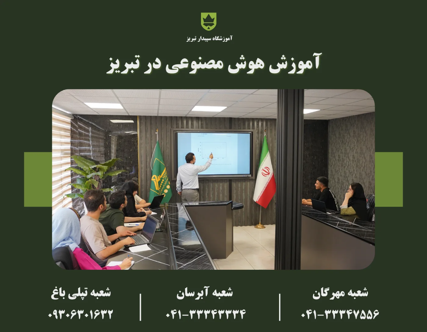 آموزش هوش مصنوعی در تبریز آموزش هوش مصنوعی در تبریز